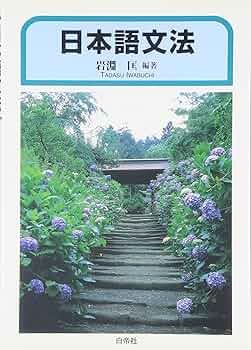 日本語文法百科 81Dcu84A+FL._UF350,350_QL50_.jpg